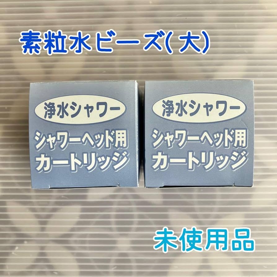 素粒水シャワー用カードリッジ2点セット Amazon.co.jp: 素粒水シャワーヘッド用カートリッジ素粒水ビーズ
